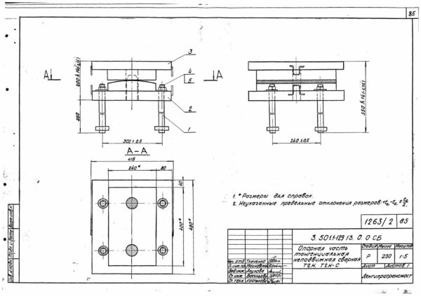 Опорная часть тангенциальная неподвижная Т2Н — чертёж 3.501.1-129 04.0.0 Сборочный чертёж опорной части тангенциальной неподвижной Т2Н-Л, Т2Н-ЛМ, Т2Н-ЛС, Т2Н-ЛМС серия 3.501.1-129