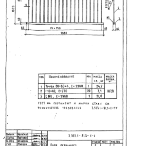 Перильное ограждение мостовое ПО-1, серия 3.503.1-81, чертёж