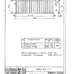 Перильное ограждение мостовое ПО-2, серия 3.503.1-81, чертёж